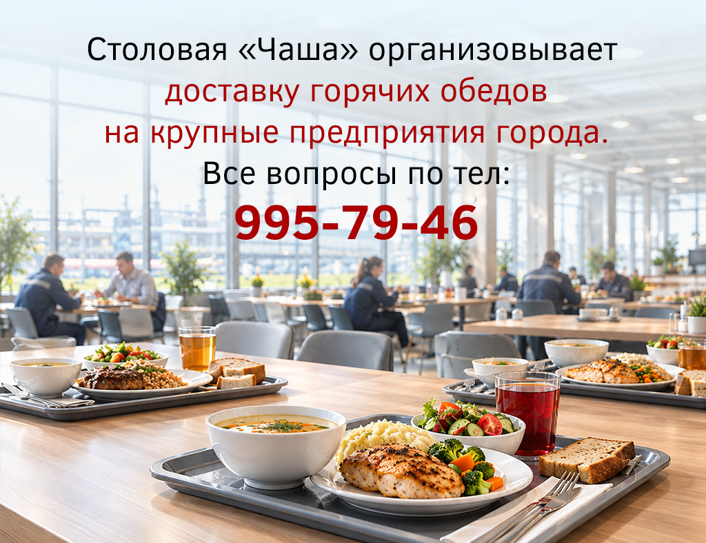 Доставка обедов на предприятия