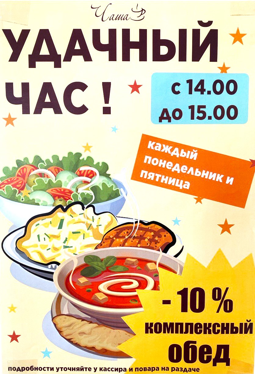 Удачный час